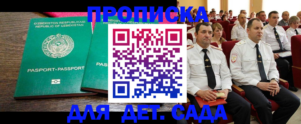 временная регистрация для школы в Строителе