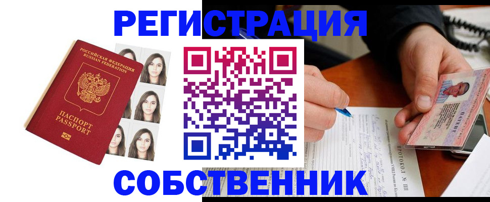 временная регистрация для всех в Строителе
