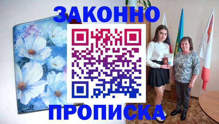 прописка для кредита в Строителе