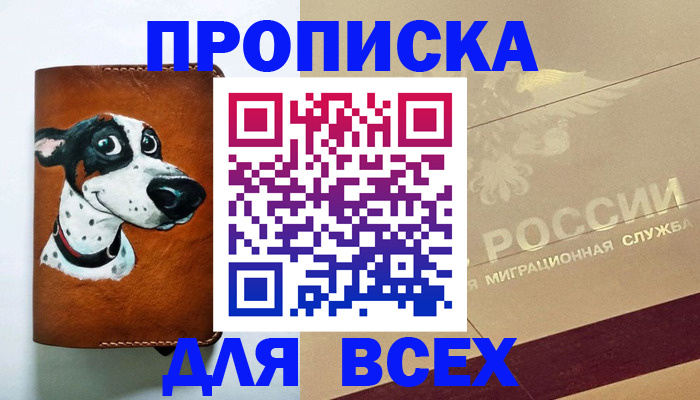 прописка гарантия в Строителе
