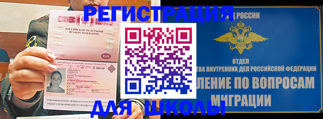 прописка иностранных граждан в Строителе